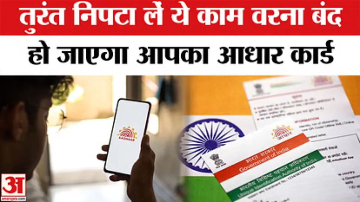 Big Change in Aadhaar Rules: No More Repeated DOB or Fingerprint Updates, Says UIDA