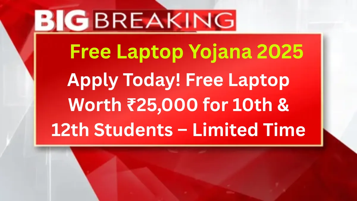 Apply Today! Free Laptop Worth ₹25,000 for 10th & 12th Students – Limited Time
