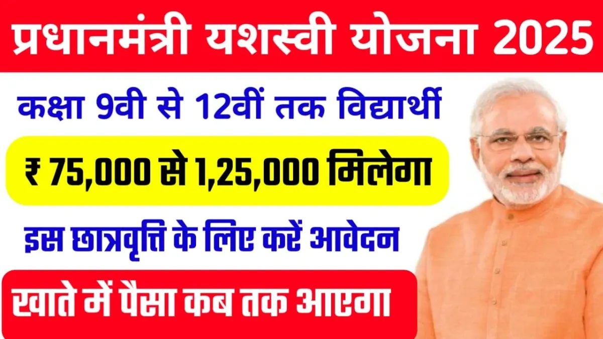 PM Scholarship 2025: OBC Students Can Get ₹1.25 Lakh – Apply Before 31 August!