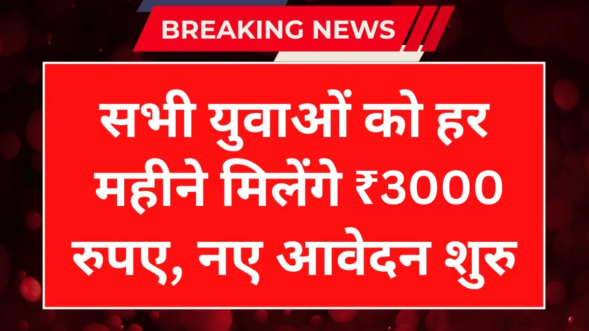 ₹3000 Every Month for Unemployed Youth – Berojgari Bhatta Yojana 2025 Starts Now